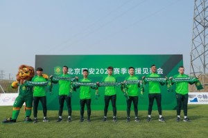 引援速度快备战稳定 国安一副好牌就等开局？